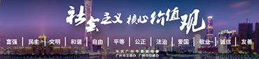 社會主義核心價值觀